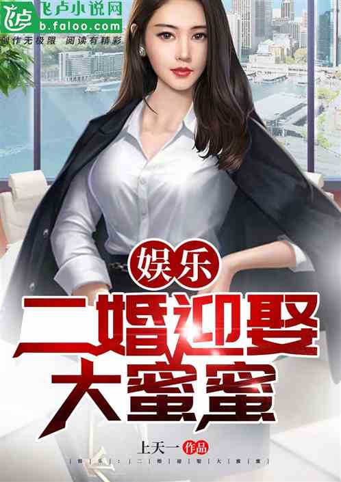 娱乐：二婚迎娶大蜜蜜