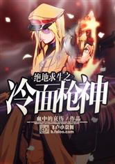 绝地求生之冷面枪神