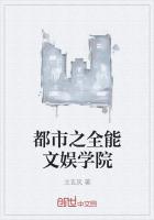 都市之全能文娱学院