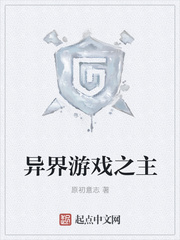 异界游戏之主