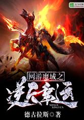 网游魔域之逆天幸运