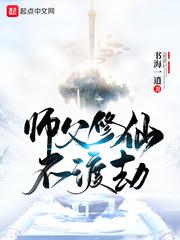 我的徒弟都天赋无敌